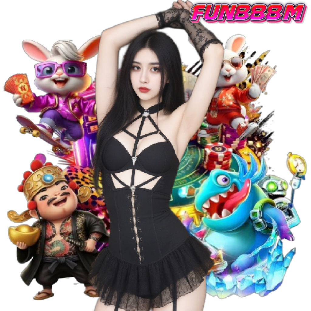 fun888m เกมลิขสิทธิ์แท้